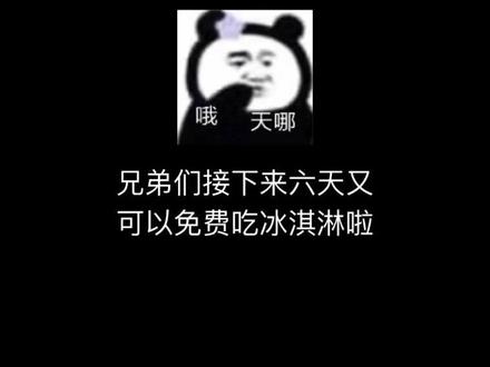 蜜雪冰城请吃蜜瓜冰淇淋🍦#蜜雪冰城 #蜜瓜冰淇淋 #你爱我我爱你蜜雪冰城甜蜜蜜