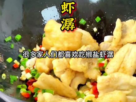 好吃的椒盐虾潺来了#美食教程 #一起学做菜 #舟山海鲜 #舌尖上的美食#好食材好味道