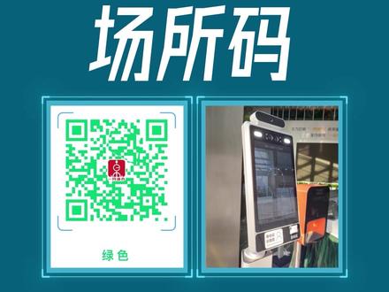 场所码以及数字哨兵的使用小贴士来咯~#场所码 #数字哨兵