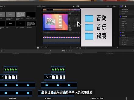 原来FCP做动画,可以这么简单 #finalcutpro #fcp #fcpx