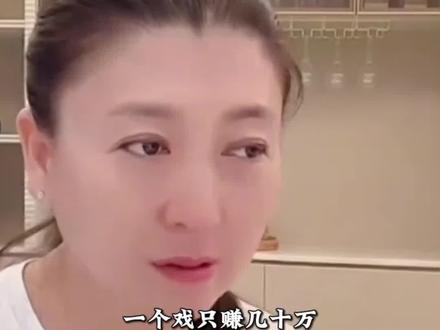 闫学晶直言儿子赚钱少:一部戏几十万不够养娃,北京高消费成痛点#闫学晶 #社会观察 #养不起系列