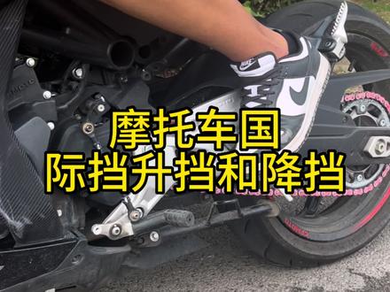 空档需要轻轻上挑哦 #春风450sr #摩托车 #摩托车安全驾驶小技巧 #摩托车从零开始教学 #摩托车新手指南