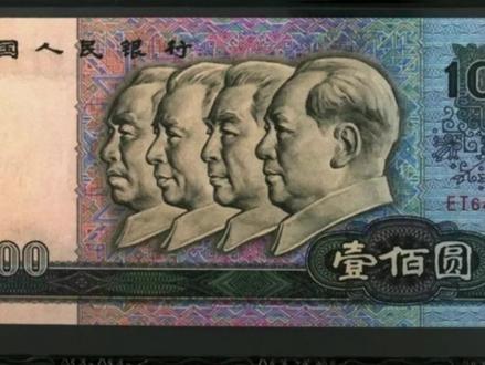 我国发行的五张百元纸币中,这一张价值最高,百元之王!你还有吗#钱币 #收藏钱币 #老版人民币 #老钱币 #纸币 #纸币收藏 #百元纸币 #80年100元 #