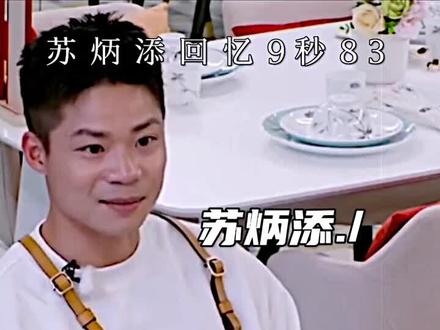 “苏炳添回忆9秒83”#苏炳添