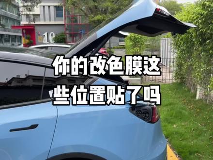 改色膜这些地方没贴到千万别付Qian#特斯拉 #特斯拉model3 #特斯拉modely #改色膜