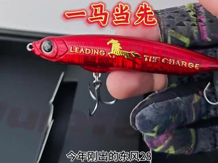 新年礼物,不会有小伙伴没有吧。当然没有也没关系,在这里祝各位小伙伴一马当先 马到功成。#大河奔流#贰拾年一马当先#大河奔流生肖路亚饵