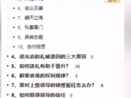女主播开向领导送礼课,律师:有传授犯罪方法罪的风险