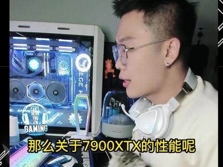 都别着急下结论,让子弹飞一会
#显卡 #7900xtx #4080
@抖音小助手 @DOU+上热门 @DOU+小助手