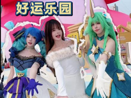 胖胖龙好运乐园终于开到广州啦,打卡拍照好出片,过来互动打卡可以领周边!#胖胖龙好运乐园春满花城 #以铲换铲 #广州塔下接好运