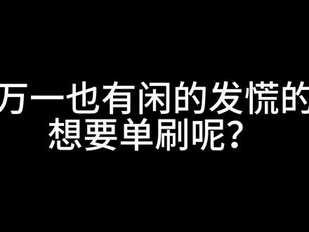 龙之谷回忆服地狱犬女王单刷教学