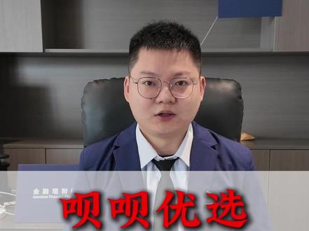 呗呗优选,被财务审核秒批强制下款该怎么办? #呗呗优选 #强制下贷 #714高炮 #砍头息
呗呗优选上的财务放款让我苦不堪言
再给我一次机会,打死我也不借了
你是不是有这种情况
让你下载呗呗优选联系财务审核,很快就会有两名财务人员同时对你进行“推销”,轮番劝说你办理“复借”;你一旦同意借款,被他们忽悠提额度,降利息,,那便会陷入更可怕的循环——每续期一次,就会有新的财务人员被推到你面前,借款的数额也会一次比一次高。
我是超超,在这里提醒大家,
如果你正在遭遇黑网贷骚扰
切勿以贷养贷
一定要保留好所有证据,例如聊天记录,通话记录,转账记录
必要时候寻求帽子叔叔的帮助
如果您有类似遭遇,欢迎评论区分享,让更多的人了解黑网贷,防止上当受骗