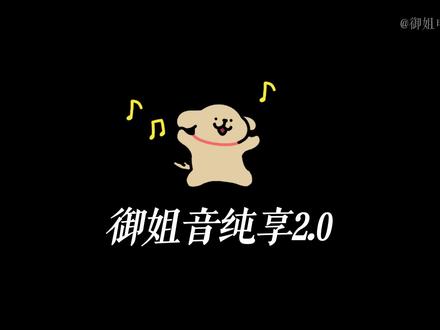 御姐音夯爆了! #御姐音#御姐#声控#声优#pw