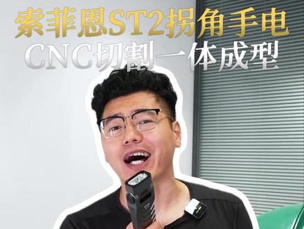 老王不屑去测的索菲恩ST2,到底如何呢? #手电筒 #手电 #强光手电 #强光手电筒 #户外照明