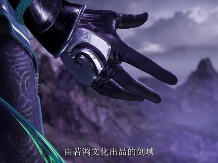 剑域风云第三季超燃剧情!#剑域风云 #剑域风云爽看一百集 #剑域风云第三季高燃