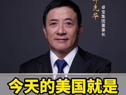 今天的美国就是历史上的满清政府 #热点 #中美 #历史