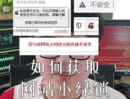 如何获取HTTPS小绿锁?网站提示连接不安全如何解决?SSL证书有什么用?