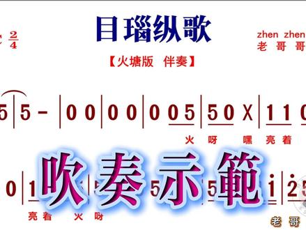 景颇族《目瑙纵歌》【火塘版】原声C、bB、bE调伴奏 #简谱 #高品质音质 #伴奏 #动态谱