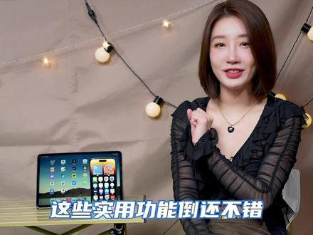 #苹果WWDC2023 iOS 17和iPadOS 17升级摆烂?这几个实用功能倒还值得一看 #iPhone #iPad