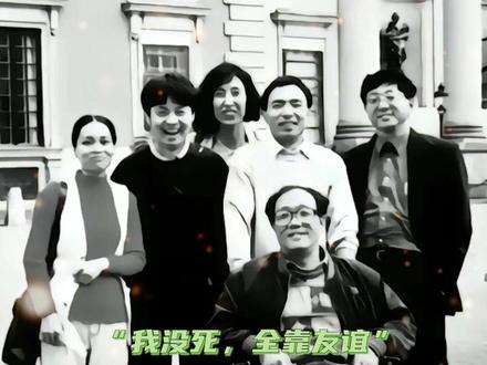 二十一岁末尾,双腿彻底背叛了我,我没死,全靠友谊。 #余华 #史铁生 #友谊 #感人
