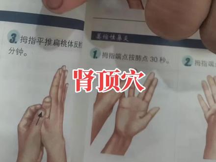 #真实生活常识@健康小妙招,穴位分享