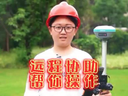 远程协助来啦,你的码是多少,快把它分享过来 #记录在工地上的日子 #建筑工地 #测绘