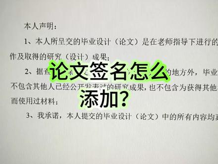 论文签名怎么插入?超简单#godxie论文#签名#毕业论文#论文答辩#毕业季