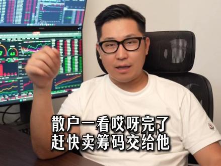 主力资金大幅流入,价却大跌?今天告诉你真相! #资金