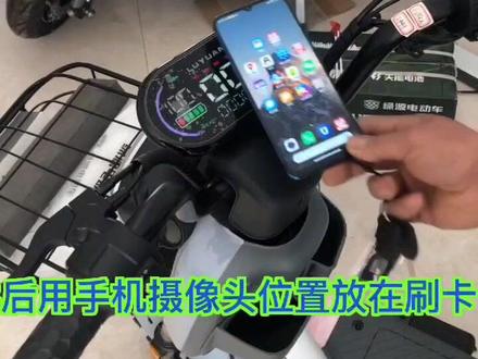 今天为大家介绍一下用手机控制电动车开关的方法电动车NFC卡怎么连接到手机上#新国标电动车 #绿源电动车 #电动车维修 #同城好店推荐
