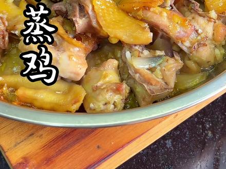 沙姜干蒸鸡,皮脆肉香,原汁原味,正到冇得顶#粤菜#美食教程#家常菜#我的厨房日记#鸡蛋的神仙吃法