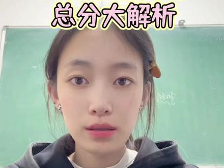 江苏职教高考大讲解 一条视频,带你完整了解江苏职教高考的分数分布#江苏职教高考 #江苏职教高考培训 #江苏中职职教高考 #江苏省职教高考 #2026江苏职教高考