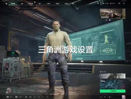三角洲行动游戏设置 模型设置 以及俄式比例改法 第一次做这种视频可能有让大家不满意的地方欢迎大家评论指出#三角洲行动 #游戏优化 #嘉豪