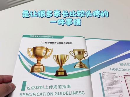 手把手指导河南省高中生综合素质评价报告填写#商丘升学 #商丘高中 #商丘综评 #优孚教育 @河南综合评价升学常老师