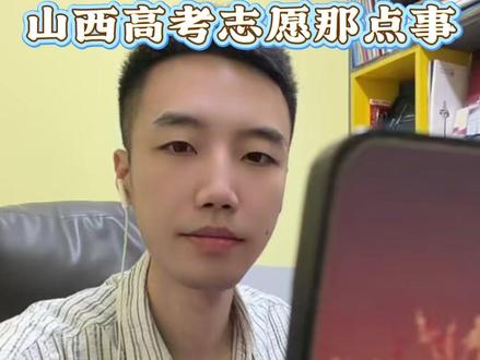 山西分数最低的公办本科有哪些?#大学 #升学规划 #志愿填报 #就业