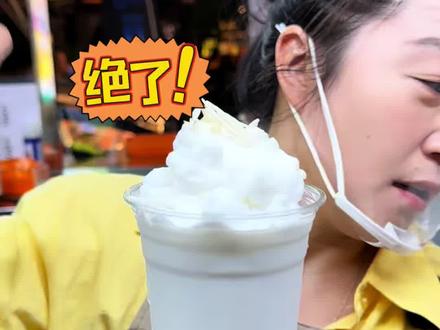 这个夏天必须上的一款泰式椰脂冰沙,椰子味浓郁干净,不加冰沙粉,本低好做颜值高!#椰子 #冰沙 #好喝到心花怒放 #夏天该有的样子 #网红饮品