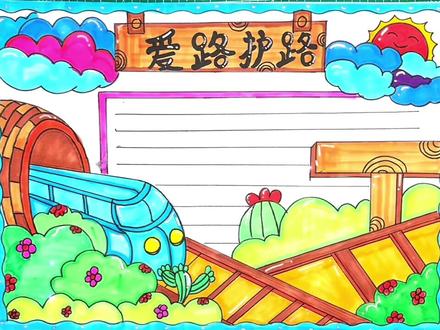 ailuhuli爱路护路手抄报!#创作灵感 #爱路护路手抄报#手抄报 #小学生手抄报 #手抄报作业 #小学生手抄报 @抖音小助手 @DOU+小助手 @创作灵感小助手