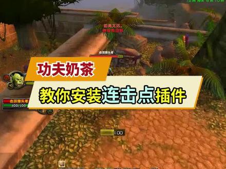 发一个盗贼连击点插件安装教学 #魔兽世界怀旧服 #wow