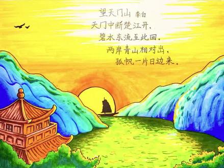 【诗配画】三年级上册李白望天门山绘画教程 #画画 #诗配画 #望天门山诗配画 #望天门山李白 #手抄报