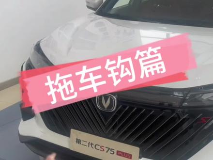 #甜蜜520长安开新购 #甜蜜开新购车节 #第三代CS75P爆款再进阶