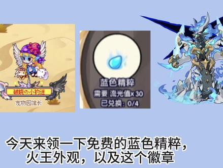 领取免费的蓝色精粹,火王皮肤#洛克王国
