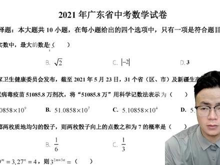 2021年广东中考数学第1-5题赏析 #中考数学题讲解视频#中考数学压轴题 #中考数学