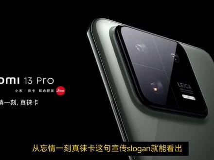 小米13pro,徕卡相机小课堂。 #小米手机 #莱卡相机 #小米13pro #手机摄影 #数码 #支持华为
