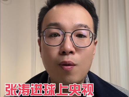 张涛进球上央视五套 永州胜利烟花秀外网爆火#湘超#永州