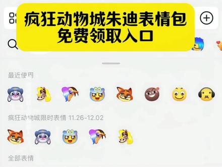 抖音疯狂动物城表情包保存
抖音疯狂动物城限时表情包微信保存方法
#抖音限时表情包 #疯狂动物城限时表情包 #疯狂动物城表情包 #疯狂动物城限时表情包保存方法 #即梦ai 朱迪表情包制作教程 朱迪表情包生成指令 朱迪表情包 P图教程 朱迪表情包 p图指令 朱迪表情包特效教程 朱迪表情包特效生成入口 朱迪表情包 ai特效 朱迪表情包特效 朱迪表情包制作特效 朱迪表情包特效制作
疯狂动物城限时表情包抖音
疯狂动物城限时表情包
疯狂动物城表情包制作教程
疯狂动物城限时表情包玩法
疯狂动物城emoji 朱迪表情包 ai教程 朱迪表情包 ai指令 朱迪表情包 ai生成方法 疯狂动物城表情包ai特效教程 朱迪表情包特效制作教程 朱迪表情包指令 朱迪表情包口令 朱迪表情包制作口令 朱迪表情包特效口令 朱迪表情包 ai生成指令 朱迪表情包免费制作教程 朱迪表情包免费制作入口 朱迪表情包免费制作方法 朱迪表情包制作入口 朱迪表情包 ai一键生成
疯狂动物城的表情包
疯狂动物城限时快闪
疯狂动物城表情包素材
疯狂动物城表情包上线
疯狂动物城2
抖音疯狂动物城表情包
抖音动物城表情包
抖音动物城表情包大全
疯狂动物城表情包图片
疯狂动物城朱迪表情包
抖音动物脸部表情包
动物城表情包
抖音动物表情包动图gif
抖音动物头像表情包一览表
疯狂动物城小兔子表情包
疯狂动物城表情包素材
疯狂动物城表情包在哪里搜索
疯狂动物城闪电表情包
疯狂动物城表情包微信
疯狂动物城表情包版
疯狂动物城表情包朱迪
疯狂动物城豹警官表情包
疯狂动物城表情包树懒
疯狂动物城表情包动图
疯狂动物城表情包眼里有星星