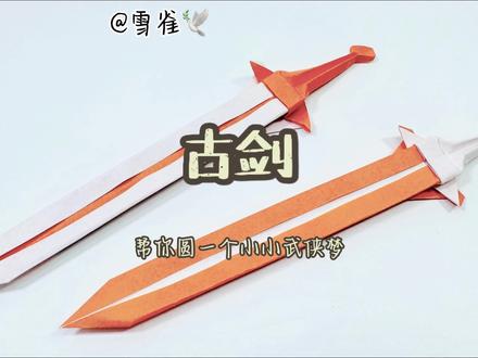 剑来 剑来 🗡️ #折纸 #亲子手工 #手工
