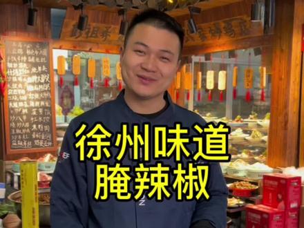 年前年后太忙了,没给大家更新,不好意思#开胃菜 #腌辣椒