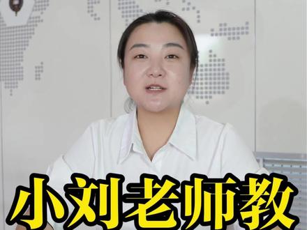 小刘老师教你填报志愿#中考 #学校 #志愿 #榆林 #榆林能源化工职业技术学校