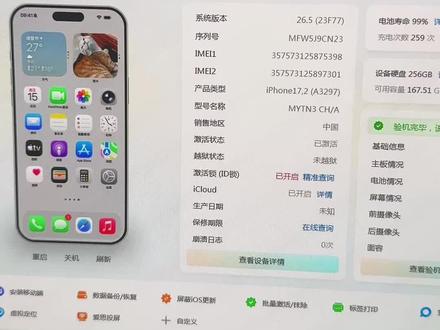 帮粉丝的苹果16pm,iOS26.5正式版降级iOS26.4.2正式版。#iOS #苹果手机#iOS降级 #系统降级
