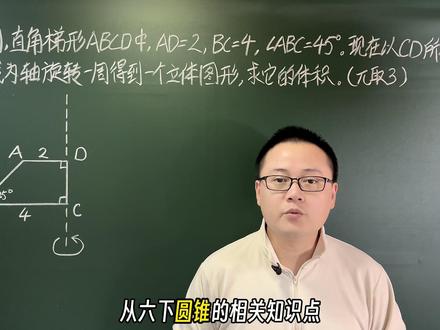 六下圆锥延伸:旋转组合图形体积怎么算? #图形旋转 #圆锥 #圆锥体积 #等腰直角三角形 #六年级数学下册
