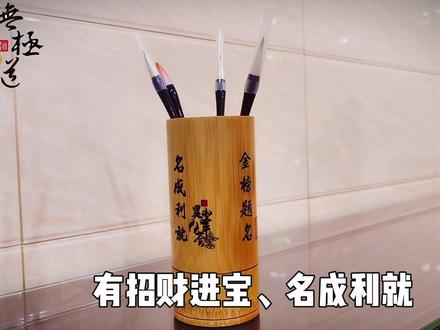名成利就笔筒~#风水玄学 #国学文化 #装饰摆件 #礼物推荐 #家居布局