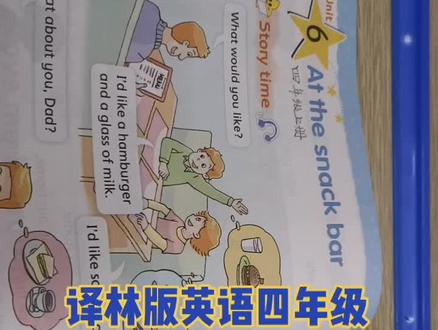 译林版英语四年级上册第六单元01